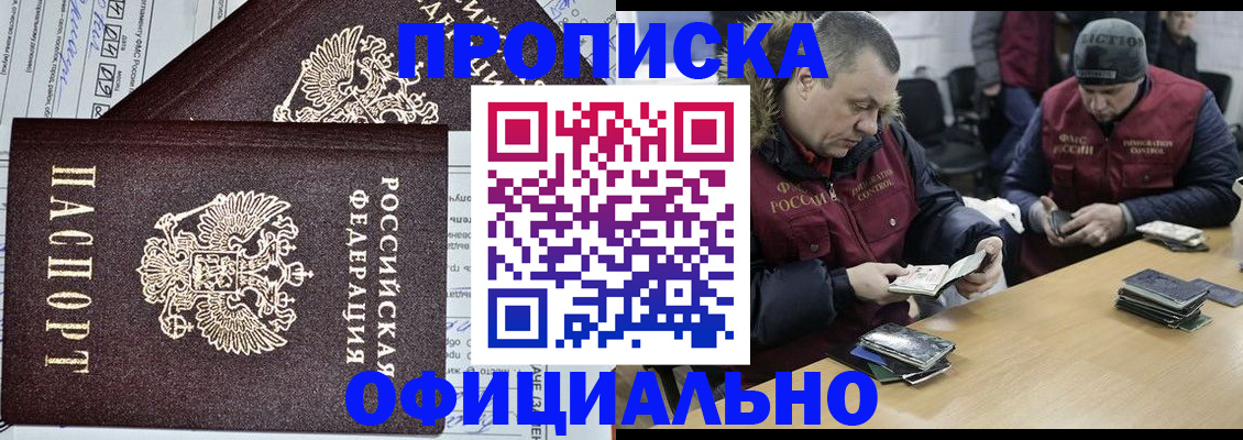 прописка для школы в Грозном